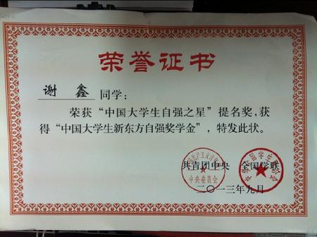 获奖证书