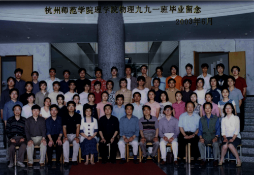 理学院2003届物理991班毕业照