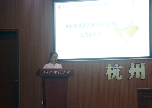 浙江省西部专招计划入选者发言