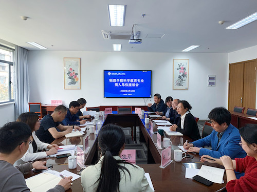 20230412sm调教
召开科学教育（师范）专业用人单位座谈会_副本