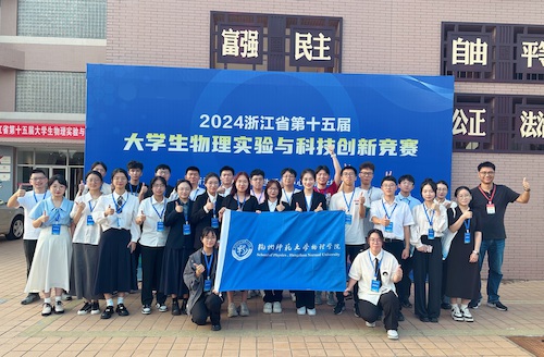 浙江省大学生物理实验与科技创新竞赛参赛学生合影