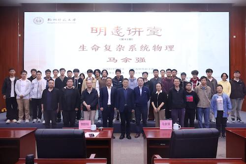 中国科学院院士马余强走进明远讲堂